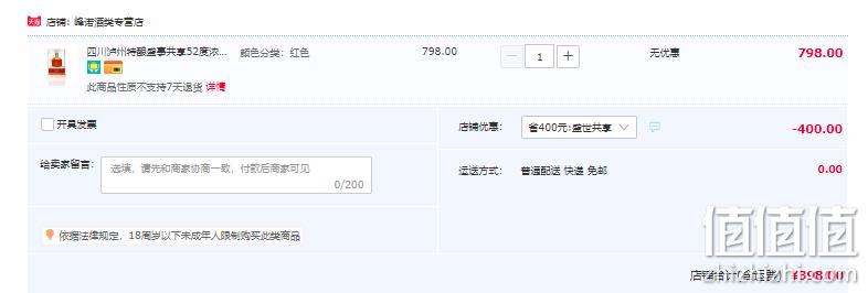 泸州老窖出品，泸州特酿 盛事共享 52度浓香型白酒500mL*6瓶 398元包邮（需用券） 值值值-买手聚集的地方