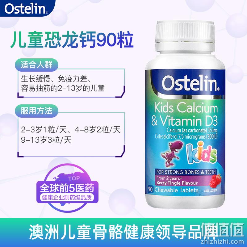 史低！Ostelin 奥斯特林 恐龙钙 儿童钙+维生素D咀嚼片90粒*2瓶 66元包邮包税，折合33元/瓶 值值值-买手聚集的地方