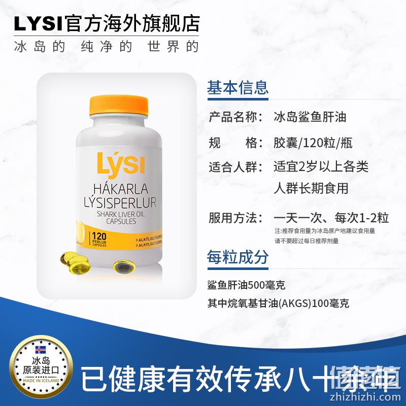 全球唯一获得诺贝尔奖的鲨鱼肝油 Lysi 利思利喜 冰岛原装进口 角鲨烯深海鱼油软胶囊500mg*120粒*2瓶 新低291.2元包邮包税（限24点前） 值值值-买手聚集的地方