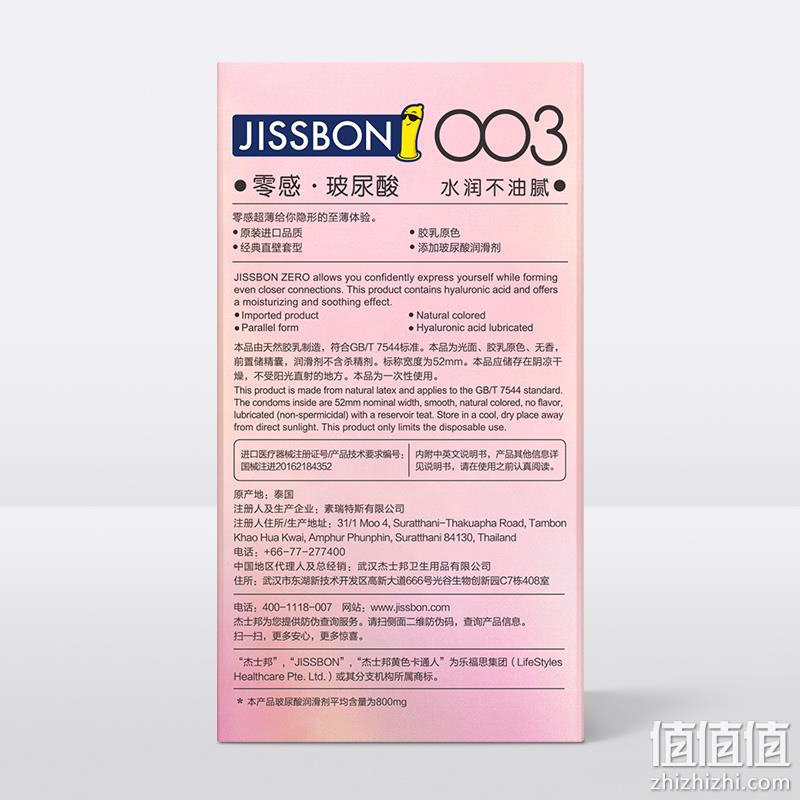 Jissbon 杰士邦 003 零感超薄玻尿酸避孕套18只 赠零感超薄4只 2套 79.01元包邮（双重优惠） 值值值-买手聚集的地方