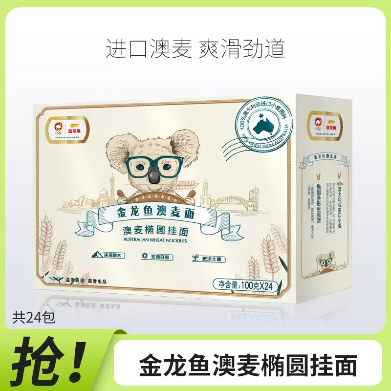 临期低价，金龙鱼 澳麦椭圆挂面 考拉礼盒装100g*24袋 19.9元包邮，折合0.83元/袋 值值值-买手聚集的地方