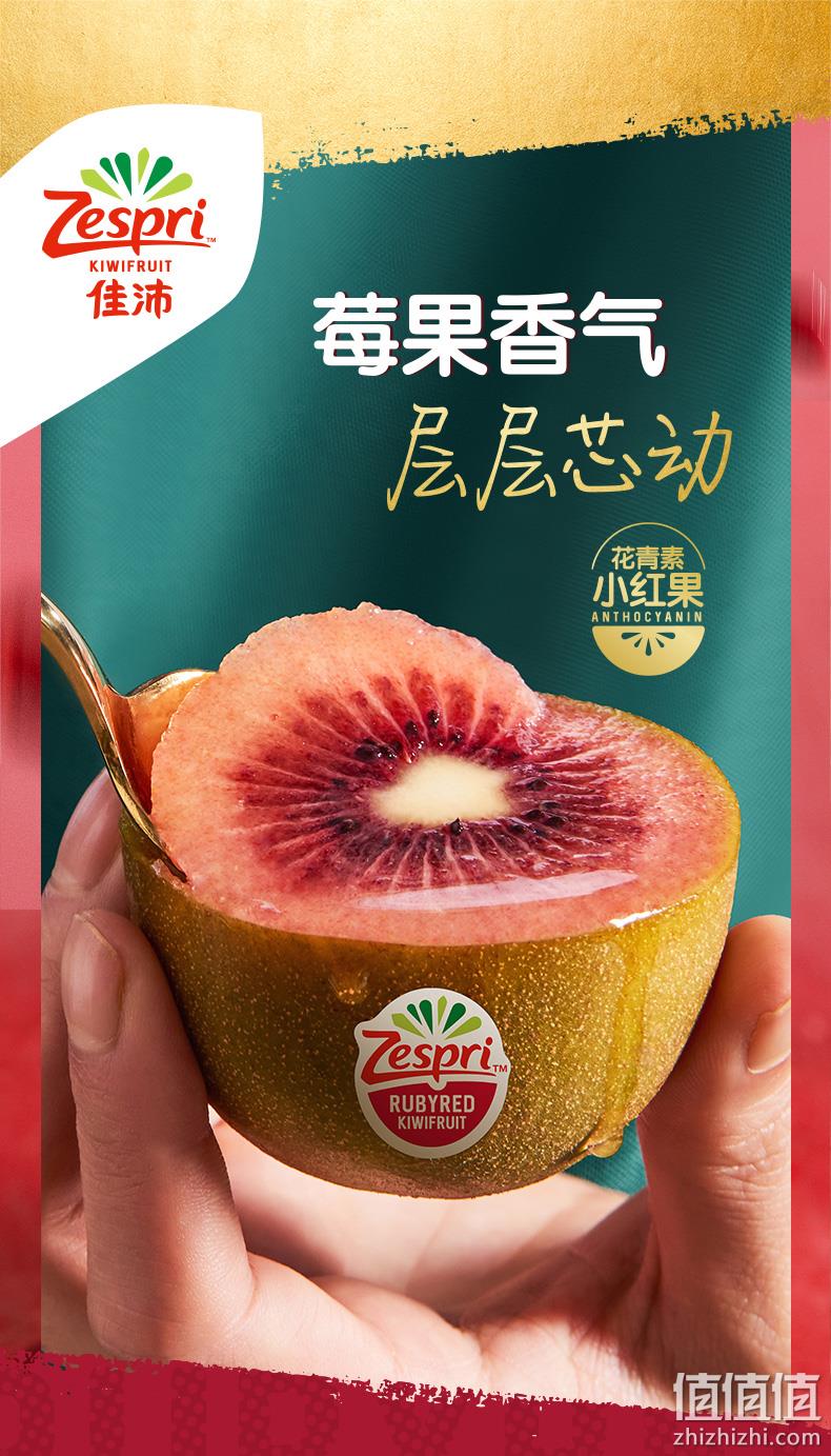 Zespri 佳沛 宝石红™奇异果（81g-105g）7-8粒  *2件 129.8元包邮（64.9元/件） 值值值-买手聚集的地方