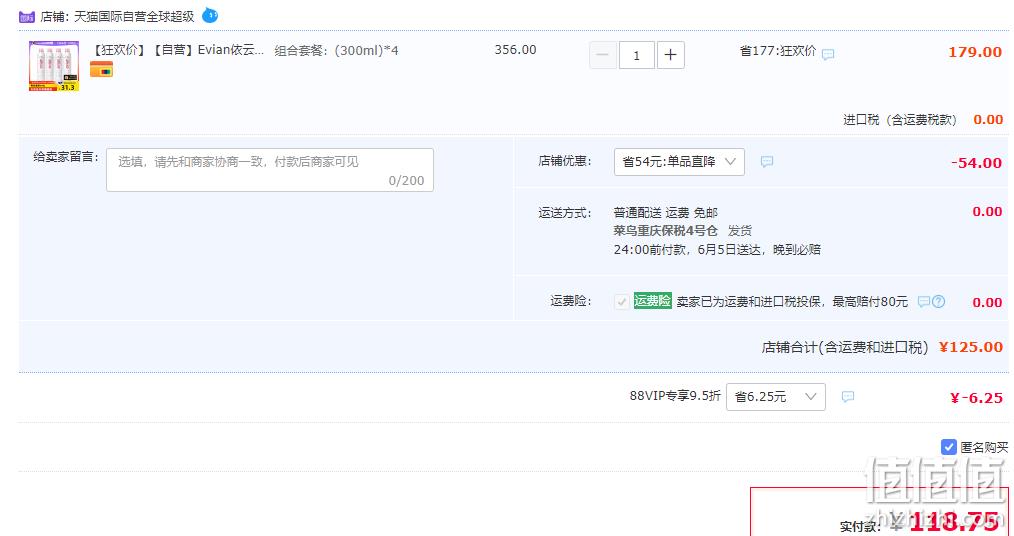 88VIP会员，evian 依云 保湿舒缓矿泉水喷雾 300ml*4瓶 118.75元包税包邮（29.68元/瓶） 值值值-买手聚集的地方