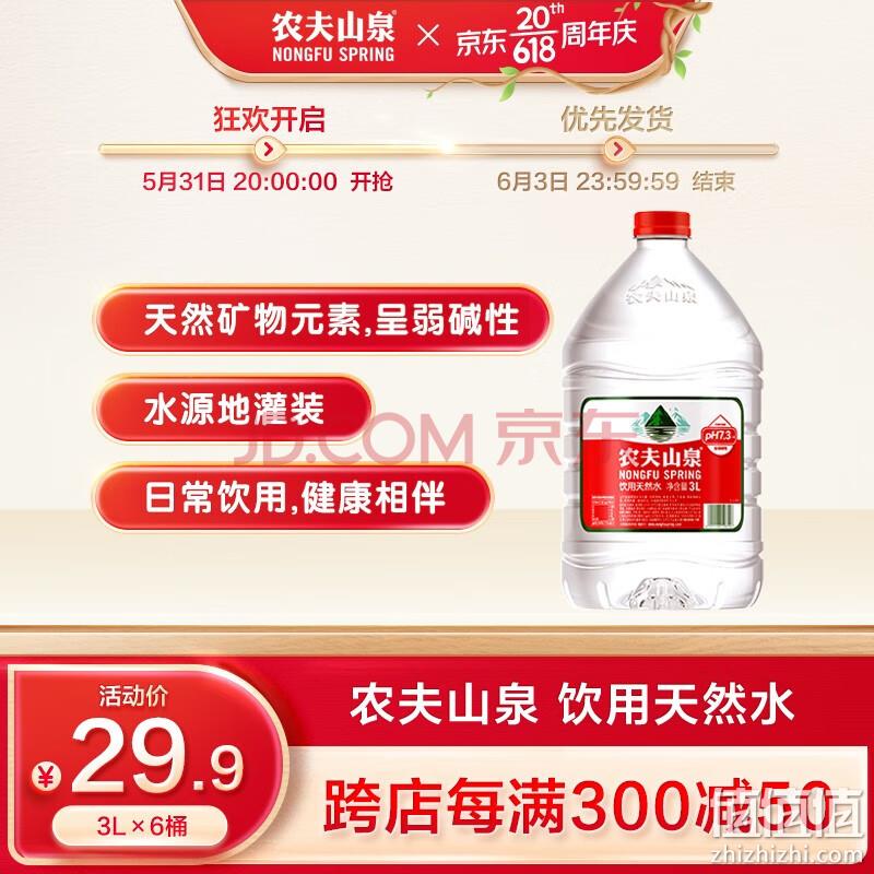 农夫山泉 天然饮用水3L*6桶 整箱装 28.41元包邮 值值值-买手聚集的地方