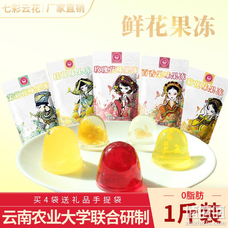 七彩云花 鲜花果冻500g 多口味 13.6元包邮（需领券） 值值值-买手聚集的地方