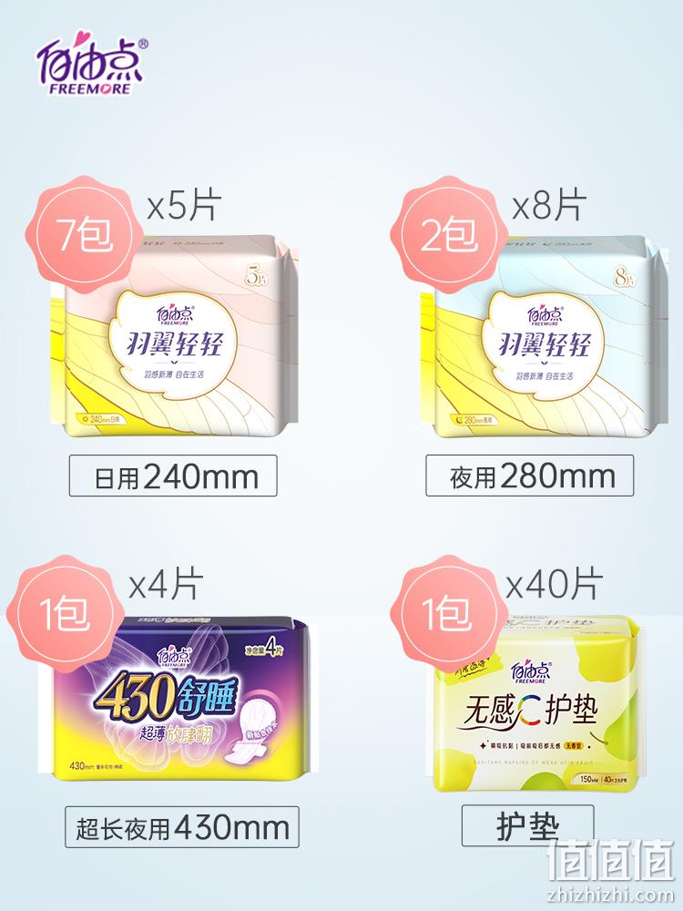 自由点 羽翼轻轻 日夜用超薄卫生巾组合套装 共22包/190片 59.9元包邮（双重优惠） 值值值-买手聚集的地方