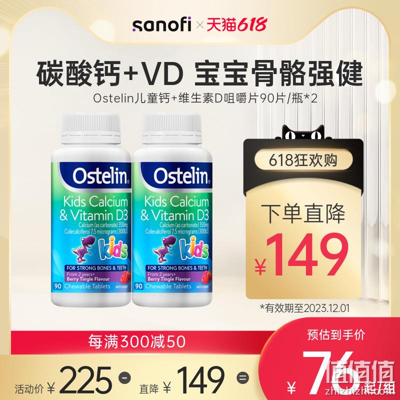 史低！Ostelin 奥斯特林 恐龙钙 儿童钙+维生素D咀嚼片90粒*2瓶 66元包邮包税，折合33元/瓶 值值值-买手聚集的地方