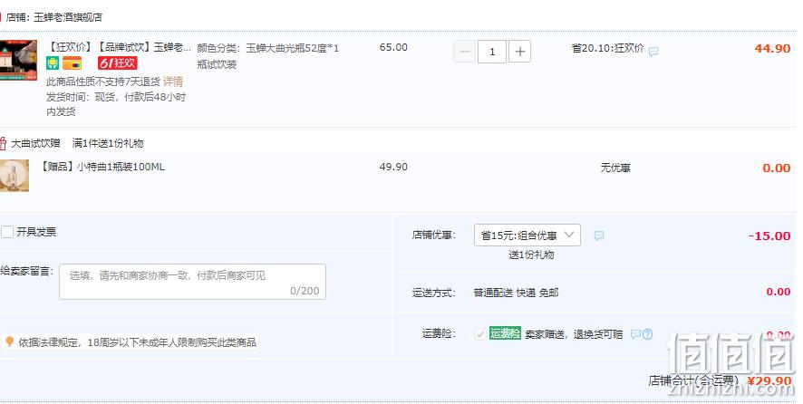 首届食品博览会金奖，玉蝉老酒 玉蝉大曲光瓶 52度浓香型白酒500mL+赠特曲浓香52度白酒100ml 29.9元包邮（需领券） 值值值-买手聚集的地方