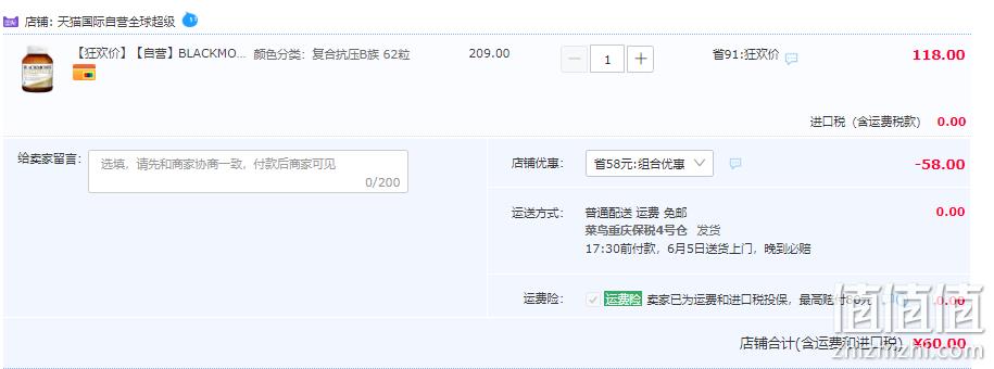 Blackmores 澳佳宝 维生素B族 62片 60元包邮（双重优惠） 值值值-买手聚集的地方