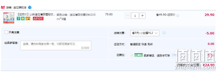 0糖0脂，以岭 无糖型 连花清菲植物饮料310mL*8罐 24.9元包邮（需领券） 值值值-买手聚集的地方