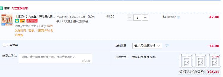 九芝堂 六味地黄丸浓缩丸 520粒 28元包邮（需领券） 值值值-买手聚集的地方