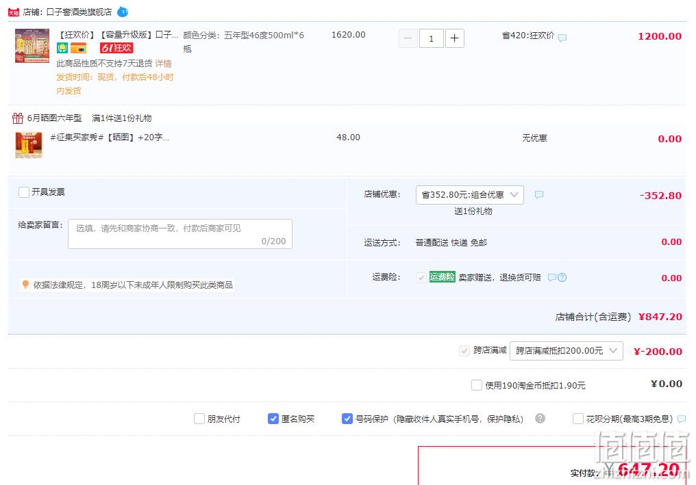 口子窖 五年型 46度兼香型白酒 500ml*6瓶整箱装 新低647.2元顺丰包邮（双重优惠） 值值值-买手聚集的地方