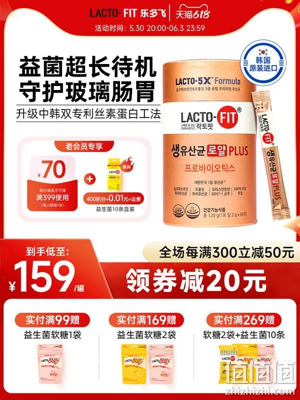 韩国第一益生菌品牌，钟根堂 Lacto-Fit 乐多飞牌 丝蛋白活菌型益生菌粉2g*60条*2件 赠软糖2袋+10条 278元包邮（139元/件） 值值值-买手聚集的地方