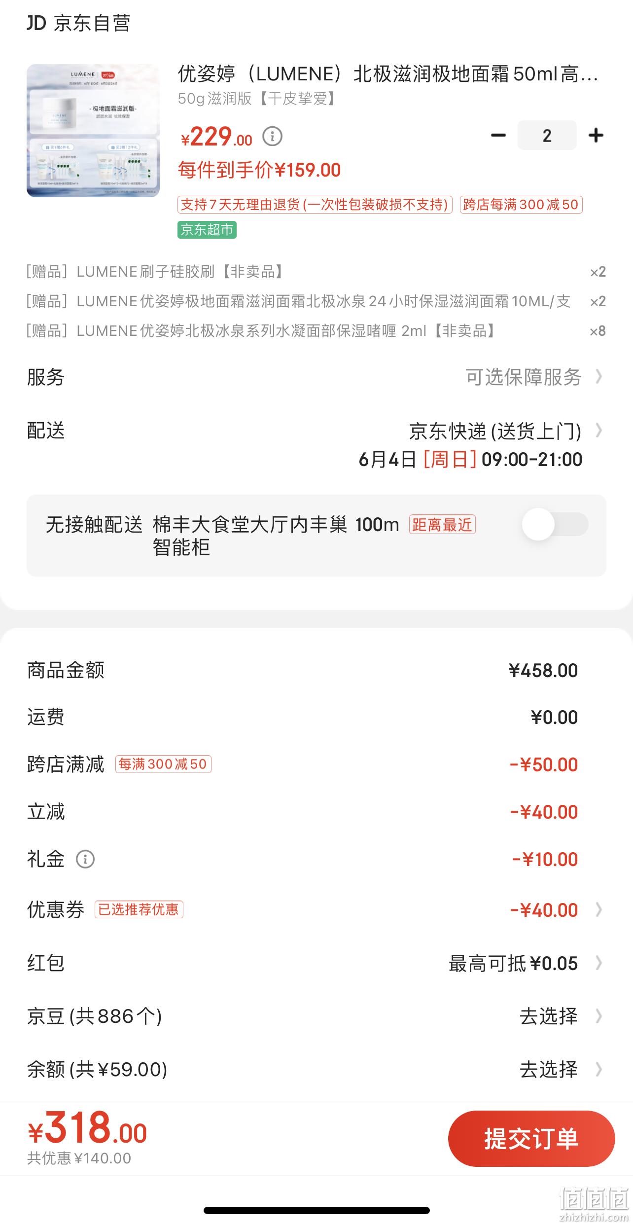 Lumene 优姿婷 北极冰泉24小时保湿滋润面霜50mL*2件 赠10mL*2支+硅胶刷*2+面部保湿啫喱2mL*8 318元包邮（多重优惠） 值值值-买手聚集的地方