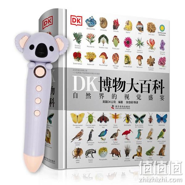 《DK博物大百科》点读版 带小考拉点读笔 史低209元包邮（需领券） 值值值-买手聚集的地方