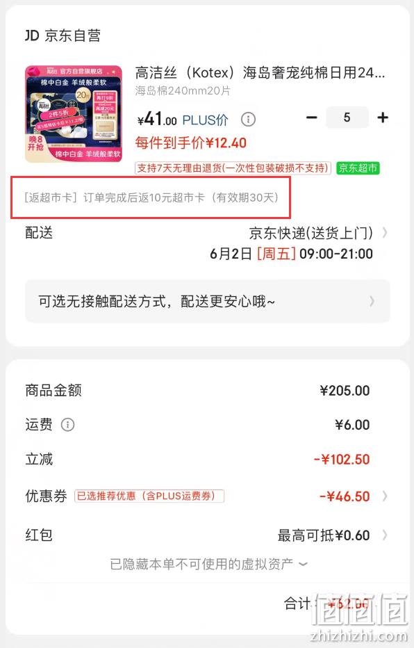 史低！PLUS会员，Kotex 高洁丝 海岛奢宠纯棉卫生巾 240mm*20片*5包（共100片） 52元，折合0.52元/片 值值值-买手聚集的地方