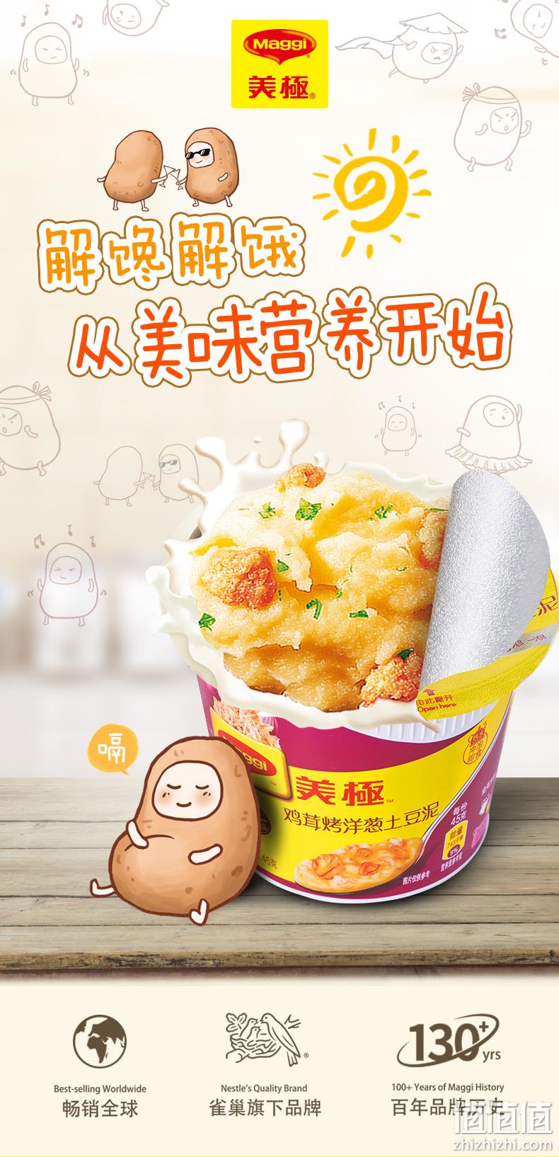 雀巢 Maggi 美极 速食冲泡桶装土豆泥 45g*10盒+35g*2盒 多口味组合 60.8元包邮（需领券） 值值值-买手聚集的地方