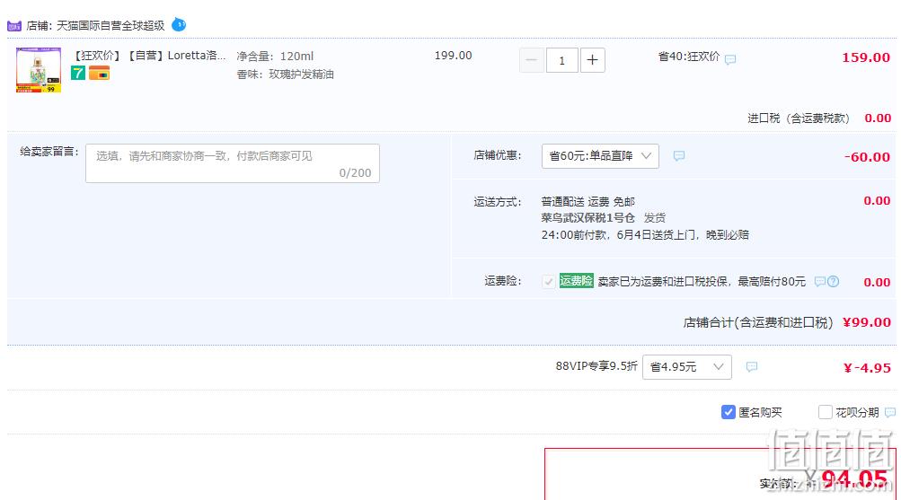 Loretta 免洗基础滋润护发油 120ml 99元包邮包税 值值值-买手聚集的地方