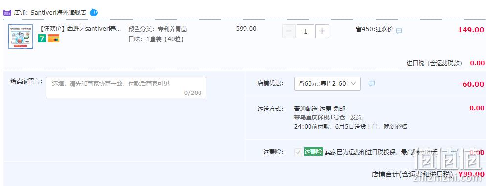 西班牙原装进口，Santiveri 圣维利 养胃益生菌胶囊40粒 89元包邮包税（需用券） 值值值-买手聚集的地方