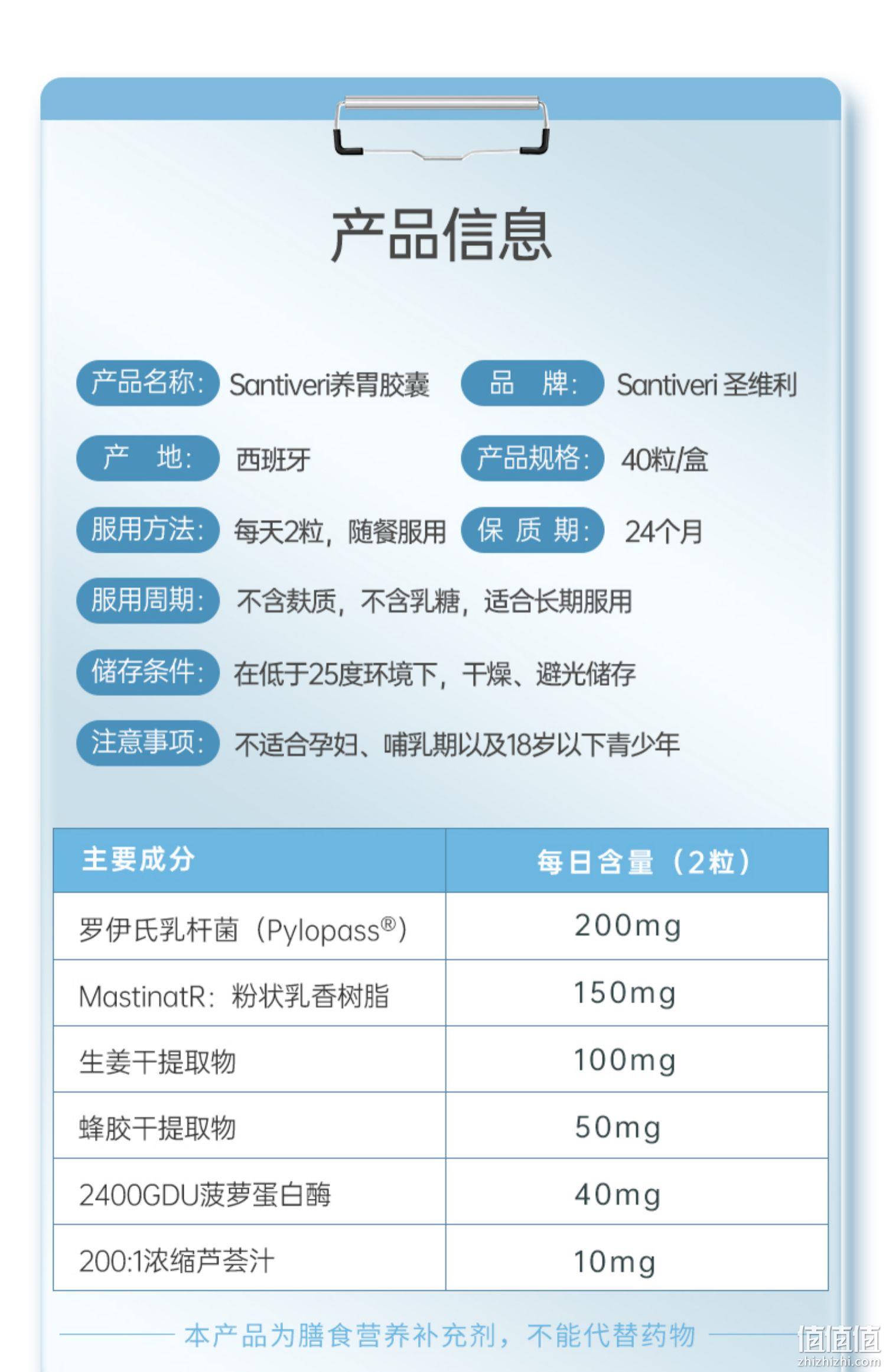 西班牙原装进口，Santiveri 圣维利 养胃益生菌胶囊40粒 89元包邮包税（需用券） 值值值-买手聚集的地方