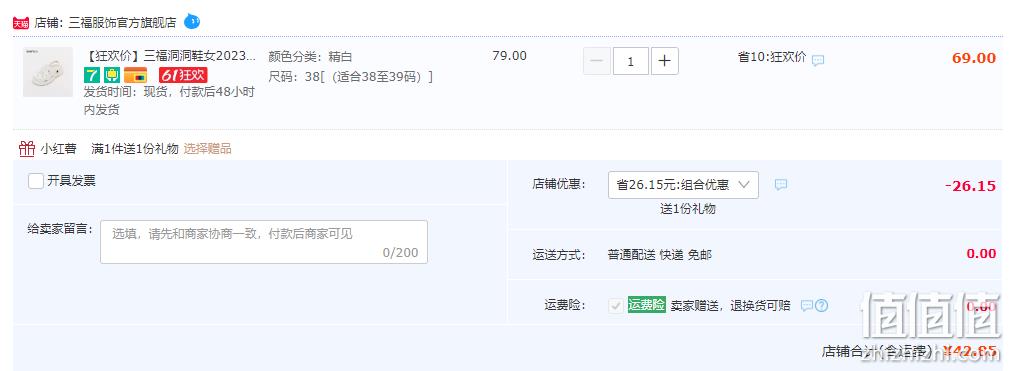 门店同款，三福 2023夏季新款 厚底踩屎感外穿沙滩拖鞋洞洞鞋 42.85元包邮（多重优惠） 值值值-买手聚集的地方