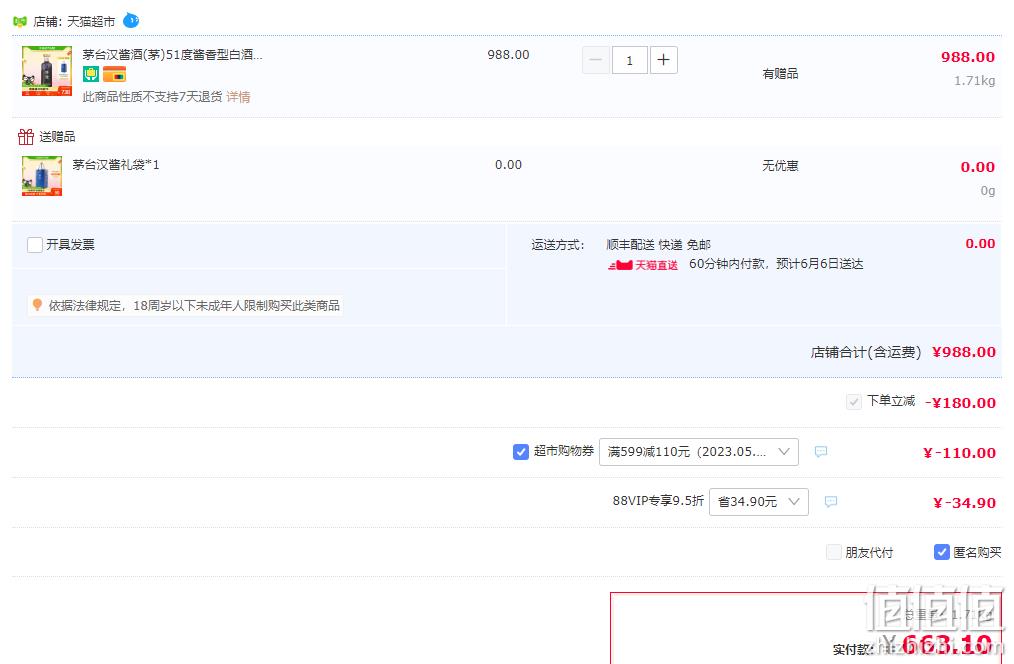 88VIP会员，茅台 汉酱酒 茅 51度酱香型白酒500mL 送礼袋 史低663.1元包邮（双重优惠） 值值值-买手聚集的地方