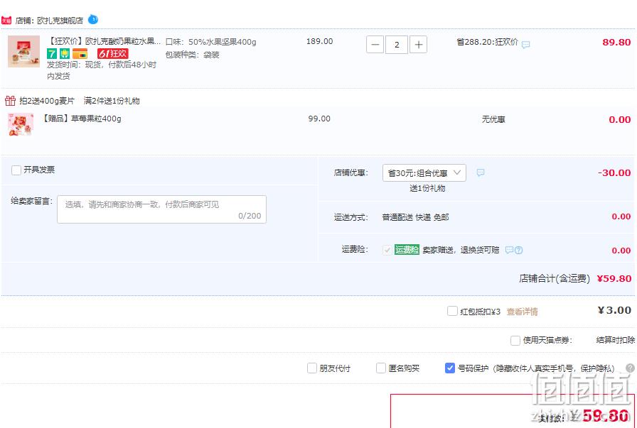欧扎克 50%水果坚果/小仙桃酸奶/酸奶果粒坚果麦片 400g*3袋 59.8元包邮（19.93元/袋） 值值值-买手聚集的地方