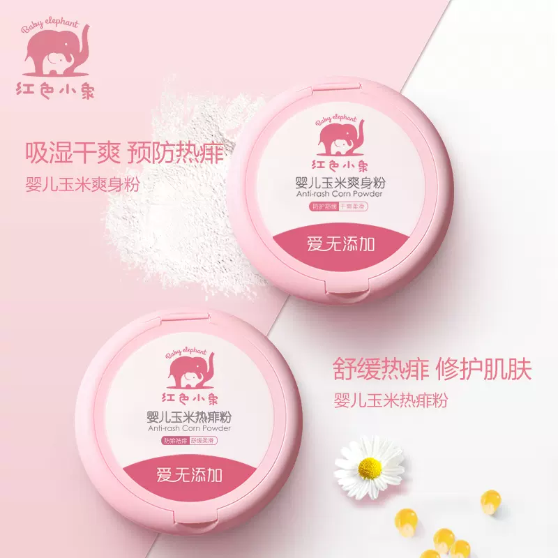 Baby elephant 红色小象 天然玉米爽身粉 120g*2盒 39元包邮 （需领券） 值值值-买手聚集的地方