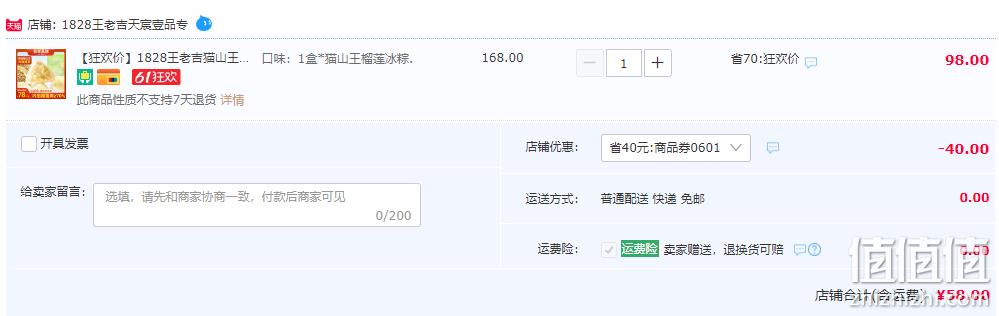 1828王老吉 自然天宸® 猫山王榴莲冰粽礼盒60g*4枚 58元包邮（需用券） 值值值-买手聚集的地方