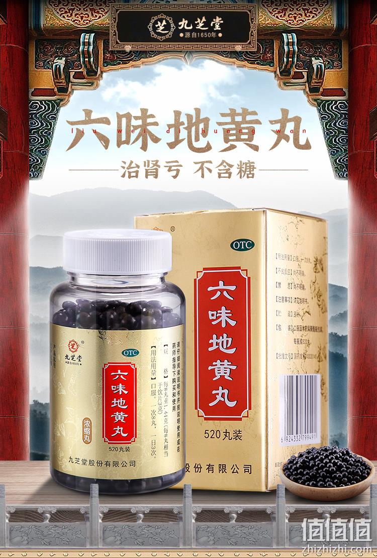 九芝堂 六味地黄丸浓缩丸 520粒 28元包邮（需领券） 值值值-买手聚集的地方