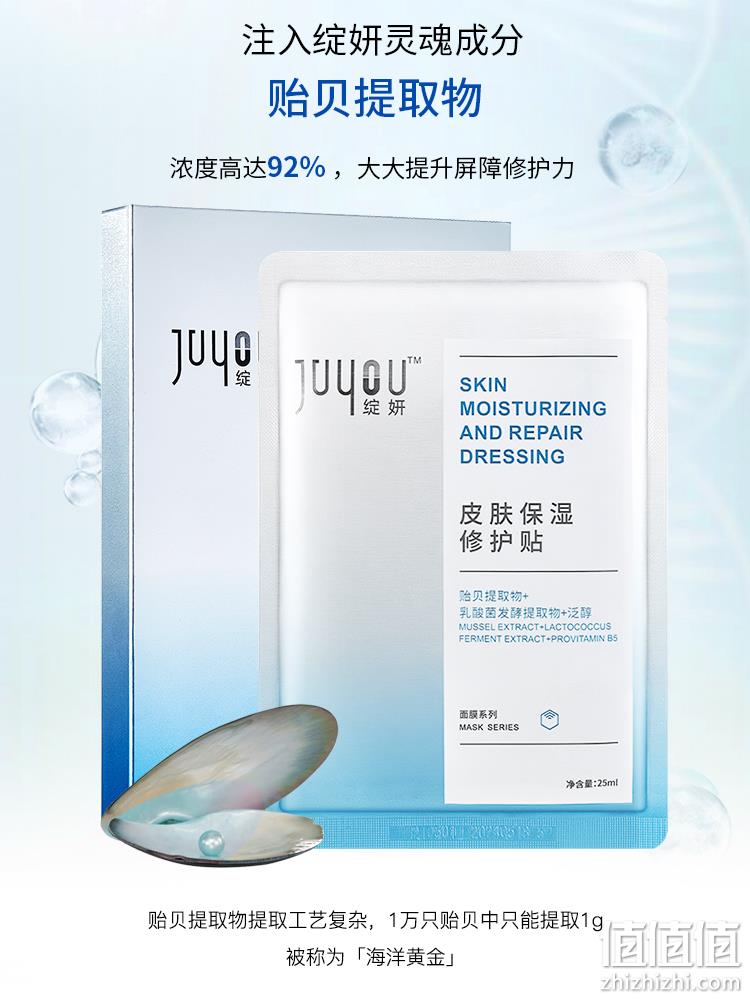 JUYOU 绽妍 皮肤保湿修护贴 25ml*5片*2盒 赠安润保湿面膜5片/盒 新低68元包邮（双重优惠） 值值值-买手聚集的地方