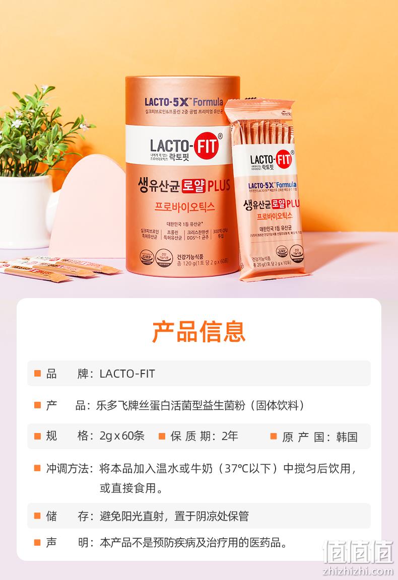 韩国第一益生菌品牌，钟根堂 Lacto-Fit 乐多飞牌 丝蛋白活菌型益生菌粉2g*60条*2件 赠软糖2袋+10条 278元包邮（139元/件） 值值值-买手聚集的地方