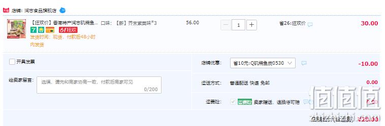 香港特产，润志 矶烧鱼皮 110g*3包 20元包邮（需领券） 值值值-买手聚集的地方