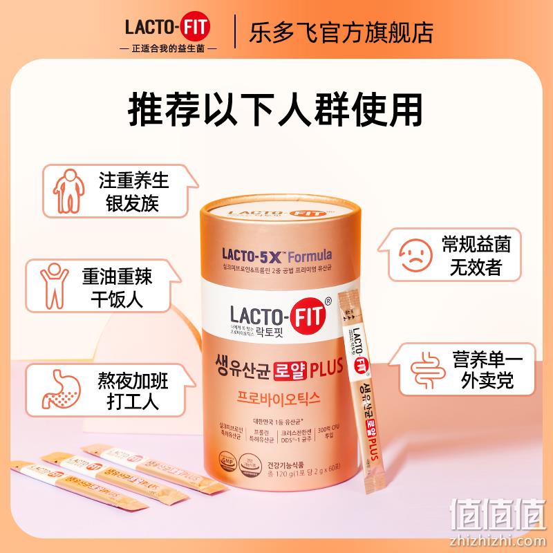 韩国第一益生菌品牌，钟根堂 Lacto-Fit 乐多飞牌 丝蛋白活菌型益生菌粉2g*60条*2件 赠软糖2袋+10条 278元包邮（139元/件） 值值值-买手聚集的地方