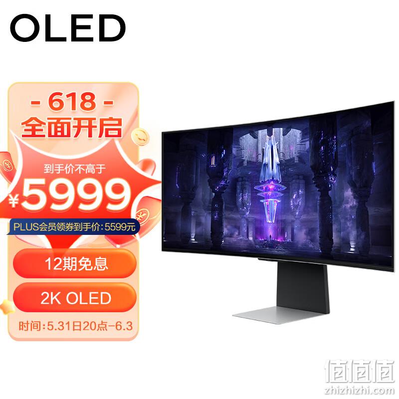 Plus会员，Samsung 三星 S34BG852SC 34英寸OLED曲面显示器（2K、99%DCI-P3、175Hz、0.1ms、1800R、Type-C-65W） 新低5529元包邮（双重优惠） 值值值-买手聚集的地方