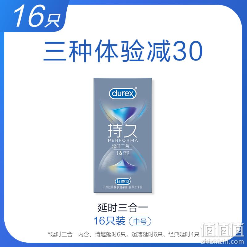 Durex 杜蕾斯 持久装 延时三合一避孕套16只装 （超薄6只+情趣6只+经典4只） 新低59.9元包邮（需领券） 值值值-买手聚集的地方
