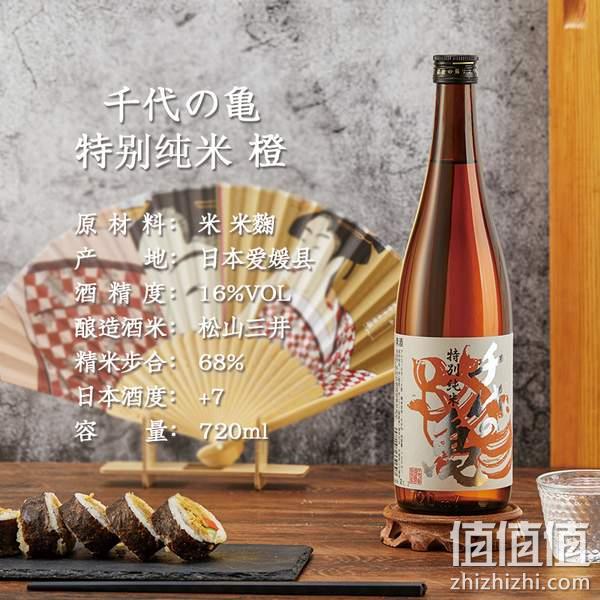 日本进口，千代龟 橙系列 特别纯米酒日本清酒 720ml*2瓶 新低270元顺丰包邮（135元/瓶） 值值值-买手聚集的地方