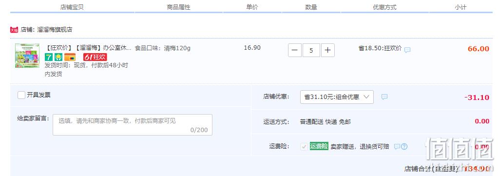 溜溜梅 雪梅/乌梅/清梅/西梅等12款 任选5袋 34.9元包邮（双重优惠） 值值值-买手聚集的地方