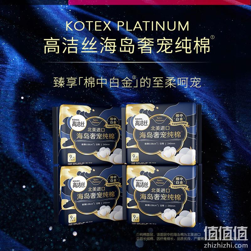 史低！PLUS会员，Kotex 高洁丝 海岛奢宠纯棉卫生巾 240mm*20片*5包（共100片） 52元，折合0.52元/片 值值值-买手聚集的地方