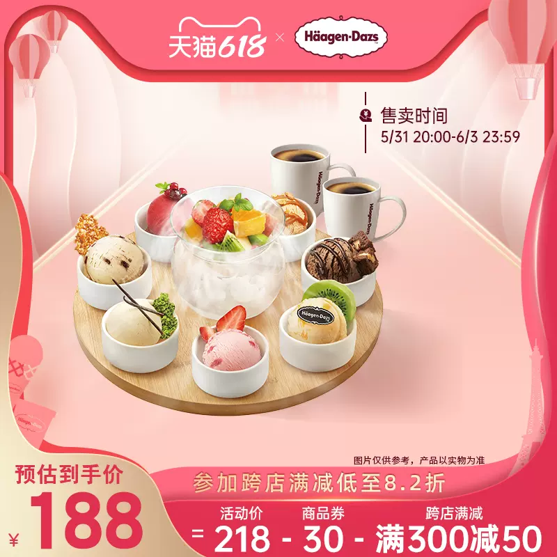 春季新品，哈根达斯 午后春颂分享套餐 兑换券 新低166元（双重优惠） 值值值-买手聚集的地方
