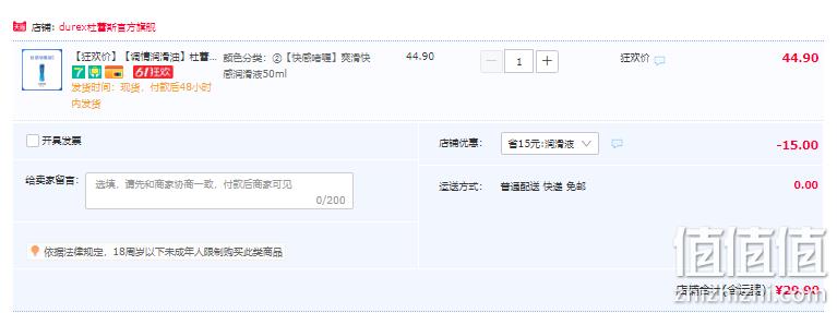 Durex 杜蕾斯 爽滑快感情趣啫喱人体润滑液50mL 29.9元顺丰包邮（需领券） 值值值-买手聚集的地方