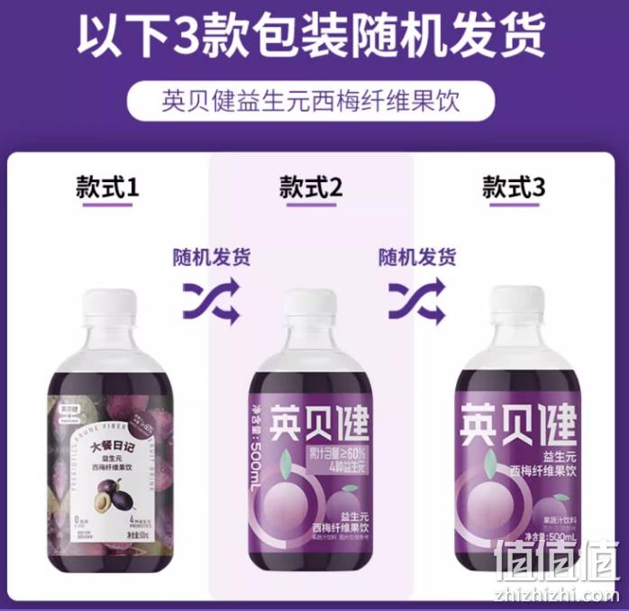 大餐救星，英贝健 益生元西梅纤维果饮 500ml*5瓶+80ml*2袋 新低98.48元包邮（合19.69元/瓶） 值值值-买手聚集的地方