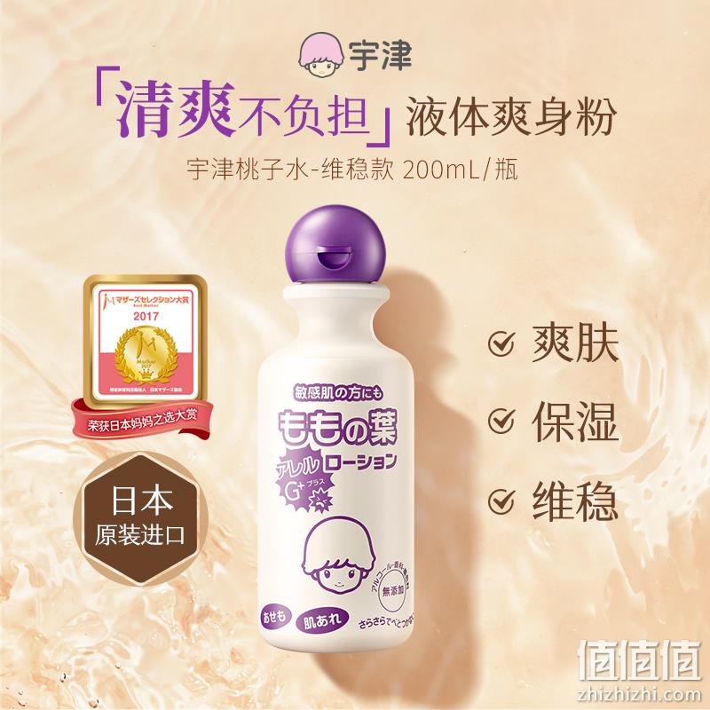 史低！日本426年制药世家，宇津 桃子水/婴儿液体爽身粉 清爽款 200ml 60元包邮包税，折合30元/件 值值值-买手聚集的地方