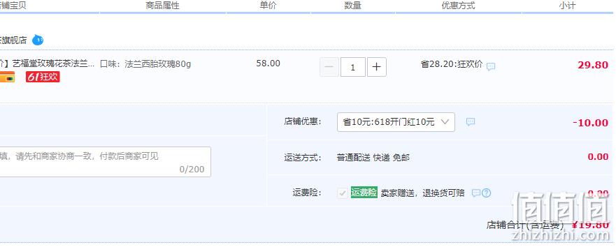 杭州亚运会指定用茶，艺福堂 法兰西胎玫瑰花茶 80g 19.8元包邮（需领券） 值值值-买手聚集的地方