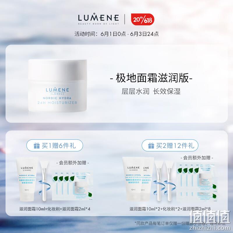 Lumene 优姿婷 北极冰泉24小时保湿滋润面霜50mL*2件 赠10mL*2支+硅胶刷*2+面部保湿啫喱2mL*8 318元包邮（多重优惠） 值值值-买手聚集的地方