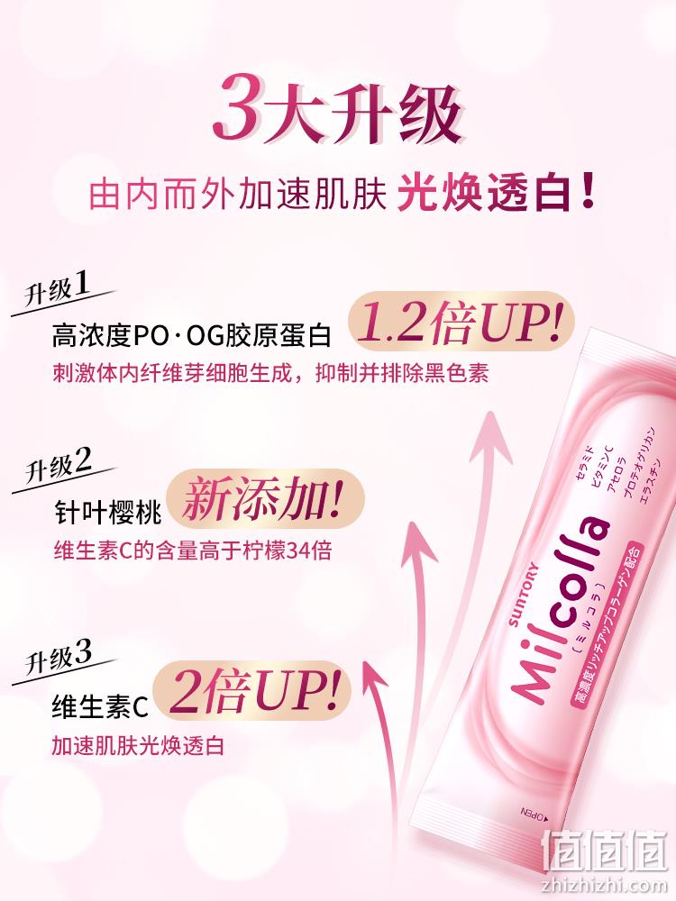 ​三得利旗下高端保健品牌，三得利 Milcolla 蜜露珂娜 第4代胶原蛋白液态粉30包 267.8元包邮包税（双重优惠） 值值值-买手聚集的地方