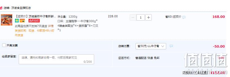顶诺 黑椒牛仔骨 300g*4盒 赠黄油刀叉酱料 118元包邮（需领券） 值值值-买手聚集的地方