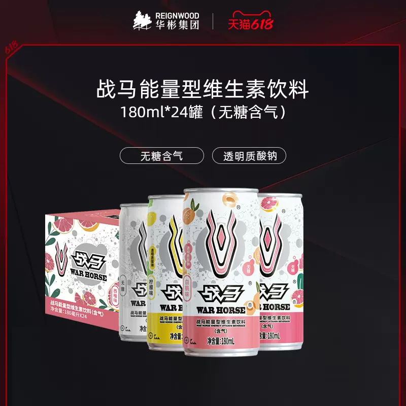 史低！战马 维生素功能饮料 180ml*24罐*2件 79元包邮，折合1.6元/罐 值值值-买手聚集的地方