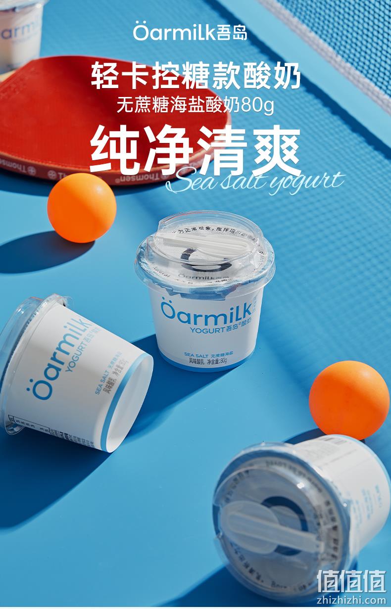 山姆同款，Oarmilk 吾岛 酸奶入门款迷你混合装 80g*14杯 56元包邮（双重优惠） 值值值-买手聚集的地方
