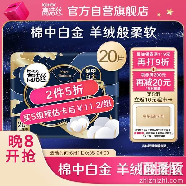 史低！PLUS会员，Kotex 高洁丝 海岛奢宠纯棉卫生巾 240mm*20片*5包（共100片） 52元，折合0.52元/片 值值值-买手聚集的地方